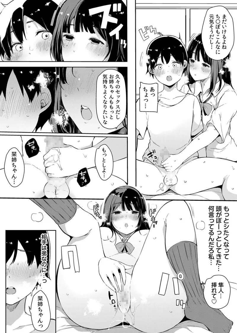 不純なカンケイ Page.233