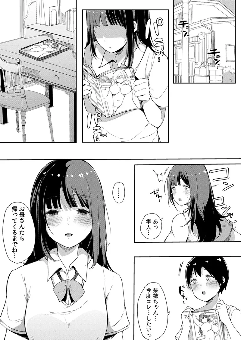 不純なカンケイ Page.238