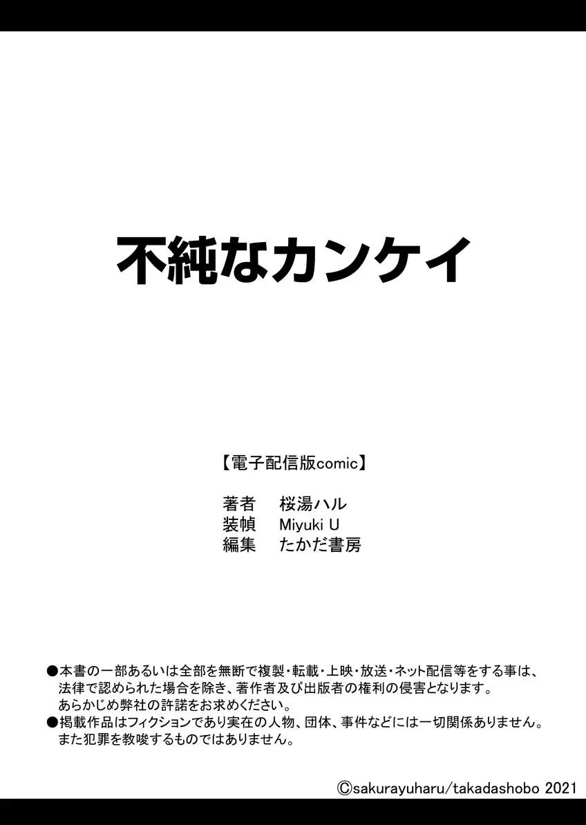 不純なカンケイ Page.241