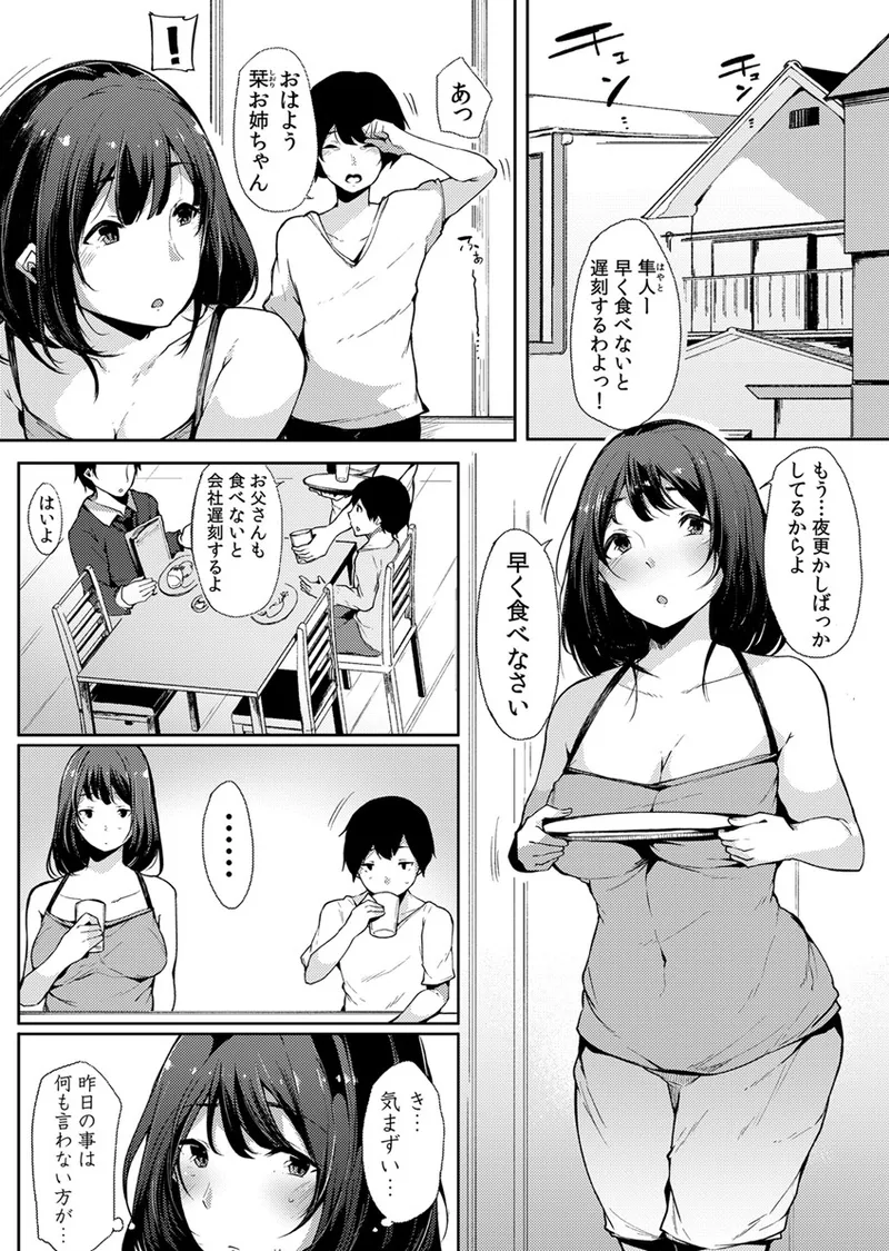 不純なカンケイ Page.33