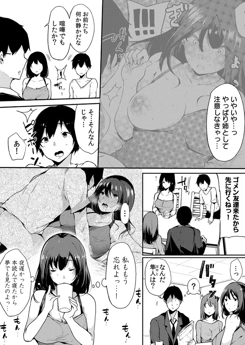 不純なカンケイ Page.34