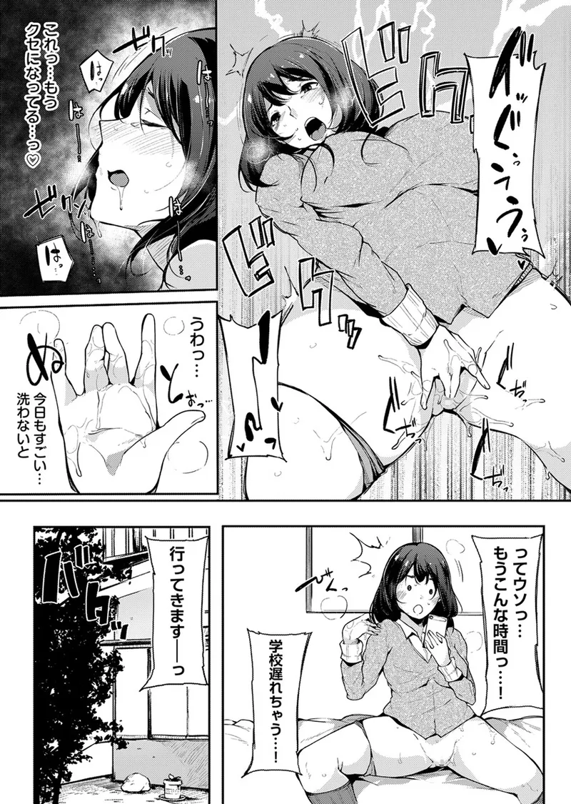 不純なカンケイ Page.37