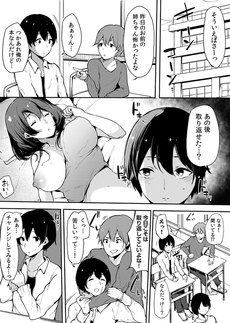 不純なカンケイ Page.38