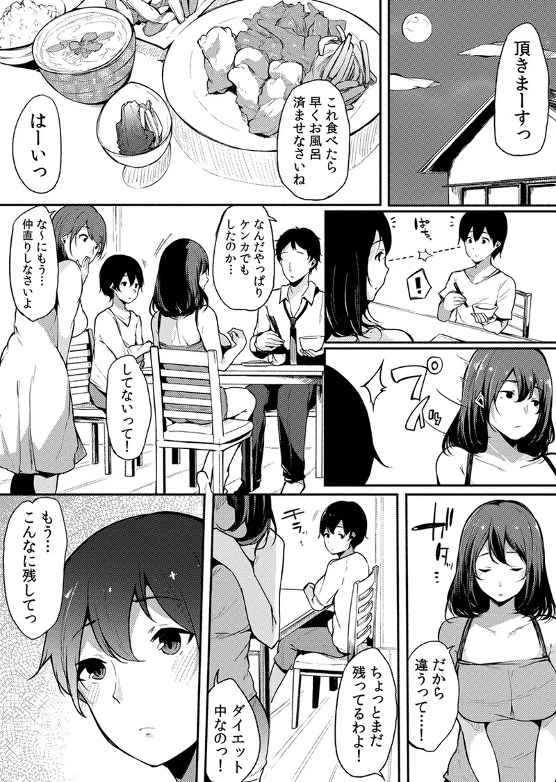 不純なカンケイ Page.39