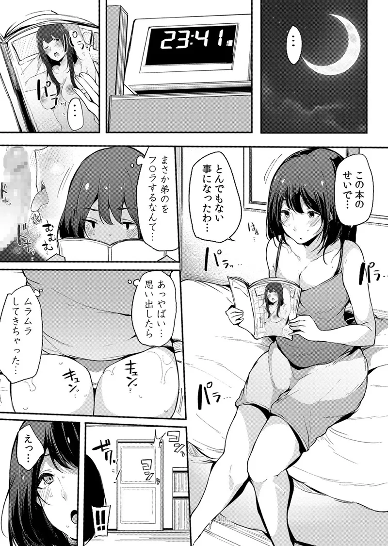 不純なカンケイ Page.55