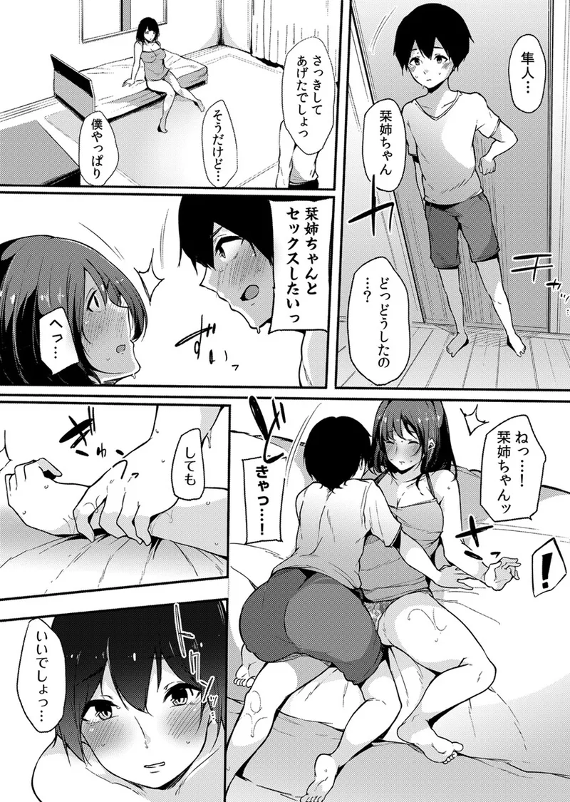 不純なカンケイ Page.56