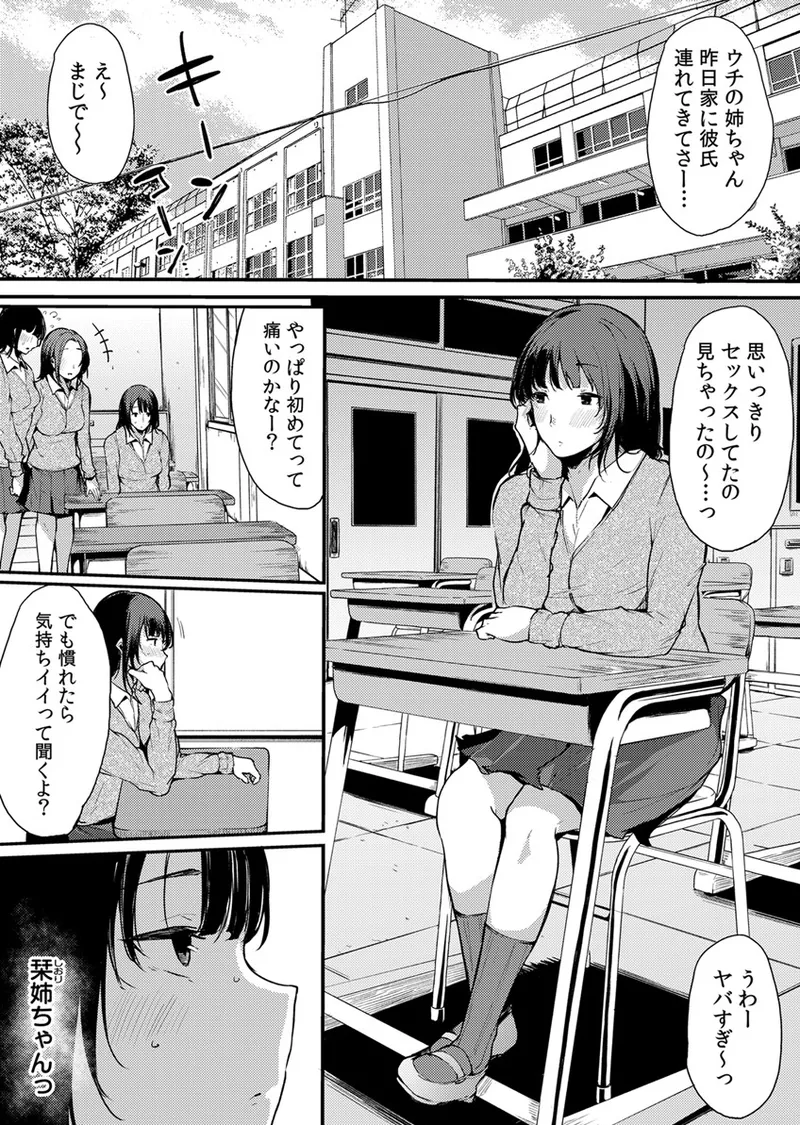 不純なカンケイ Page.59