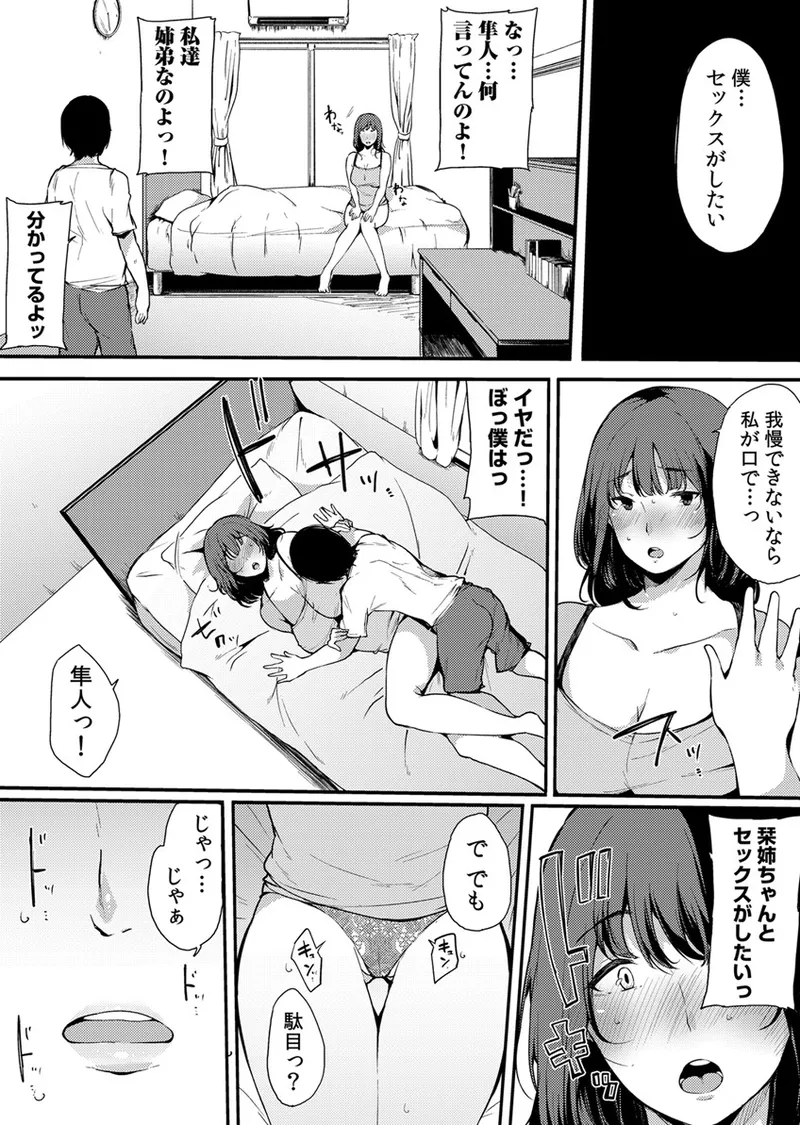 不純なカンケイ Page.60