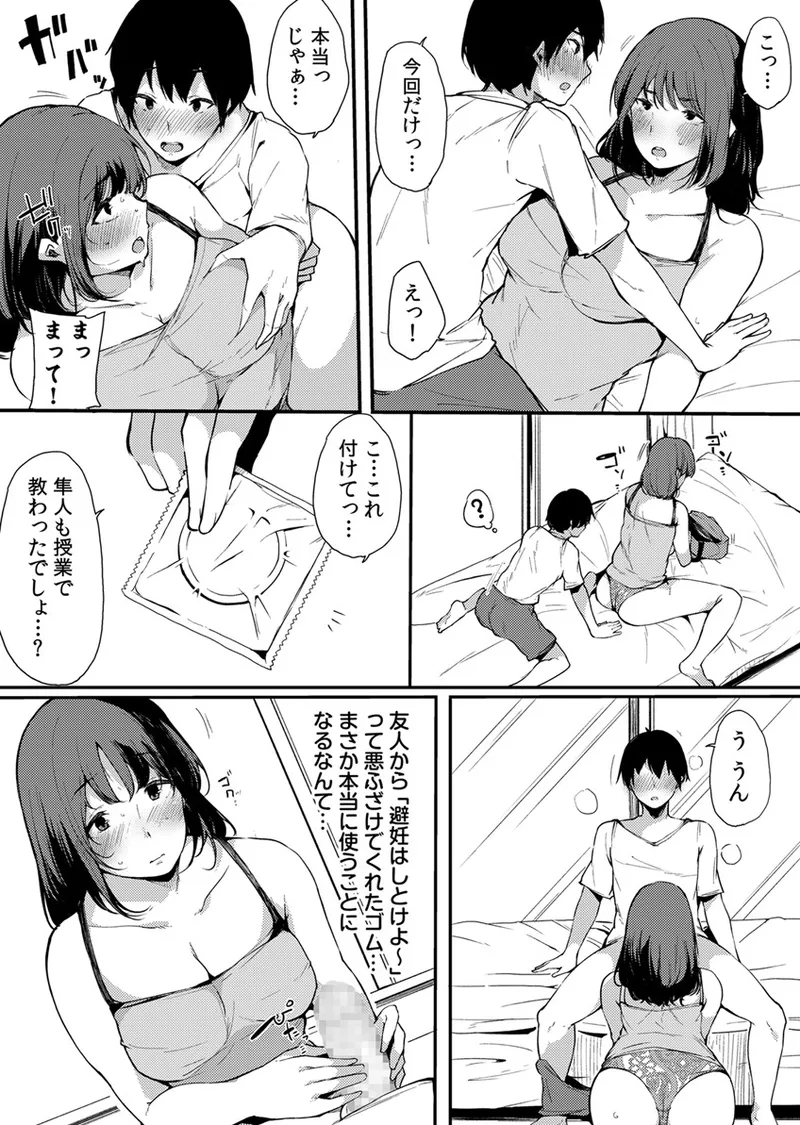 不純なカンケイ Page.61