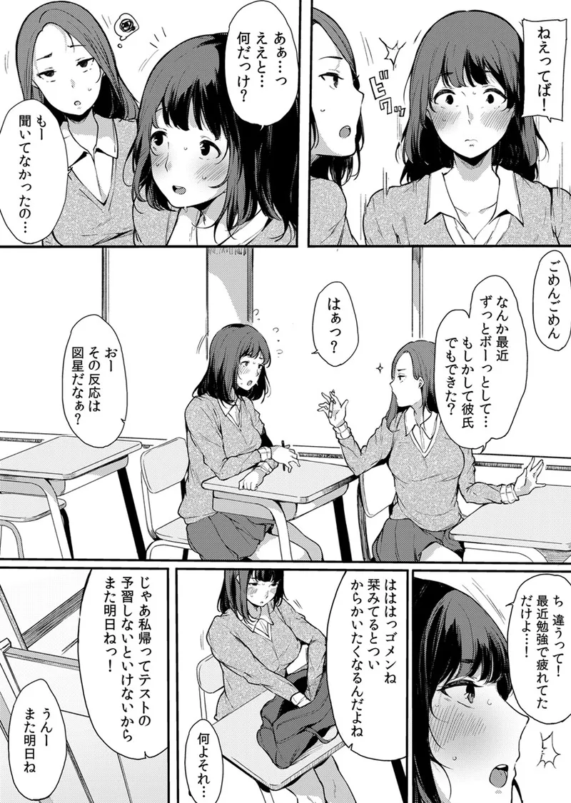 不純なカンケイ Page.68