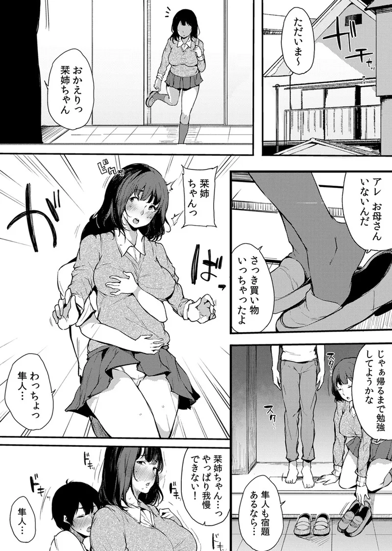 不純なカンケイ Page.69