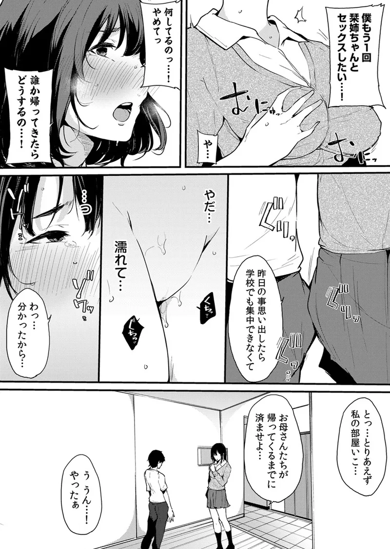 不純なカンケイ Page.70