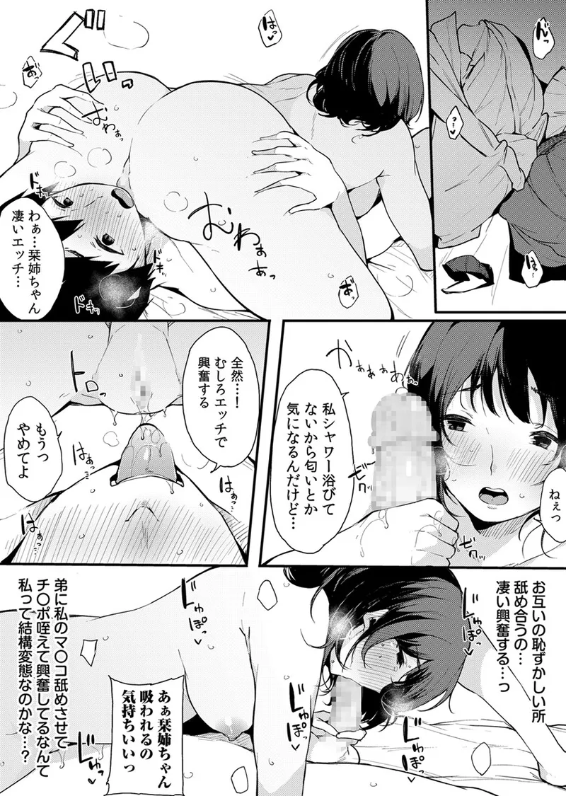 不純なカンケイ Page.71