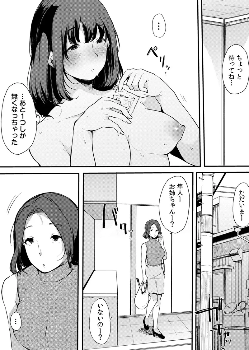 不純なカンケイ Page.73