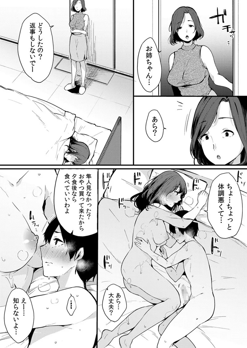 不純なカンケイ Page.75