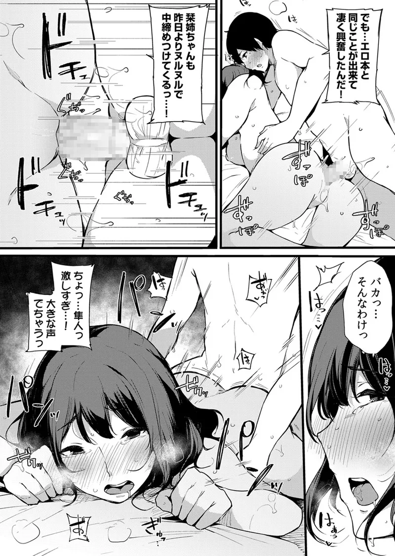 不純なカンケイ Page.79