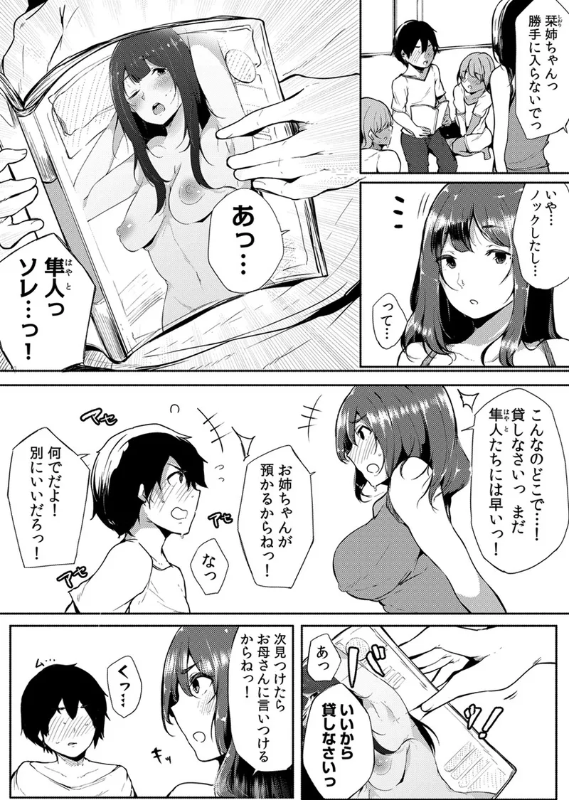 不純なカンケイ Page.8