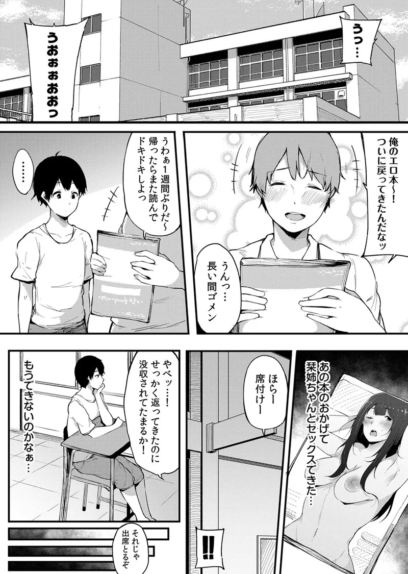 不純なカンケイ Page.86