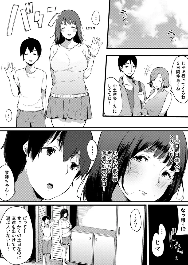 不純なカンケイ Page.88