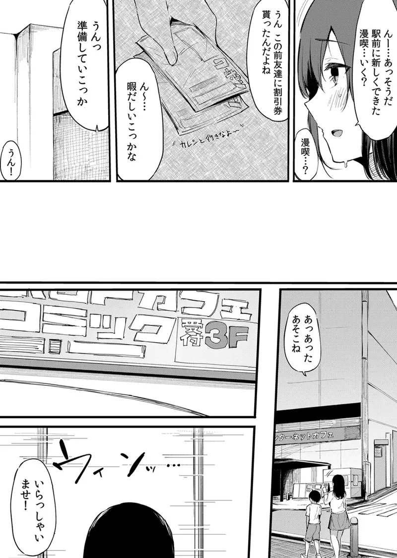 不純なカンケイ Page.89