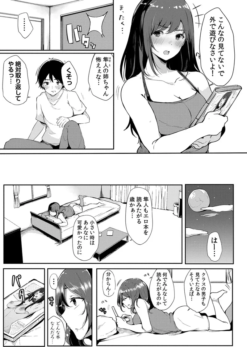 不純なカンケイ Page.9