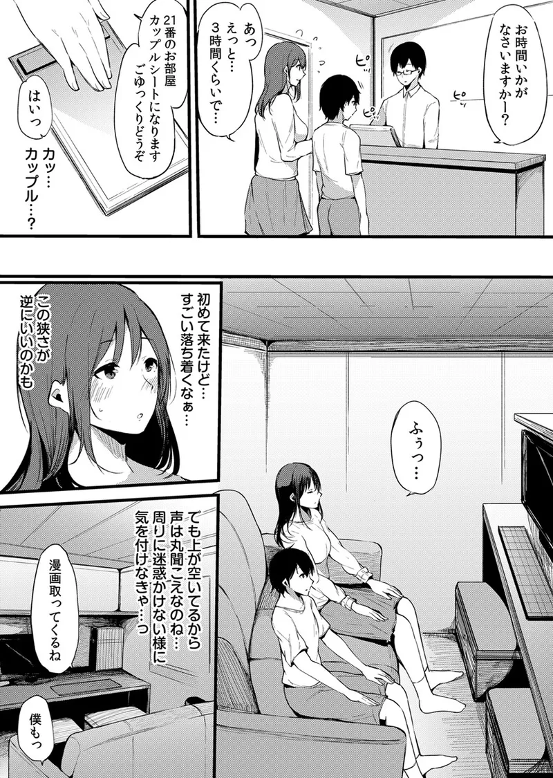 不純なカンケイ Page.90