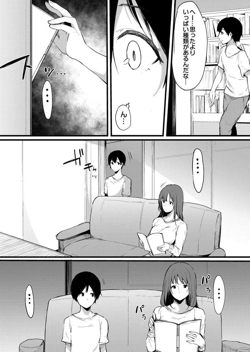 不純なカンケイ Page.91