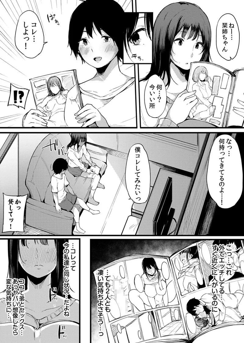 不純なカンケイ Page.92