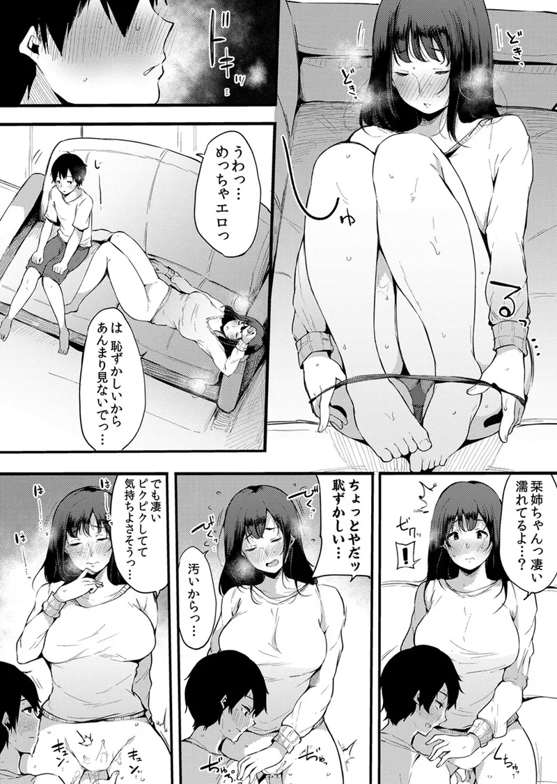 不純なカンケイ Page.94