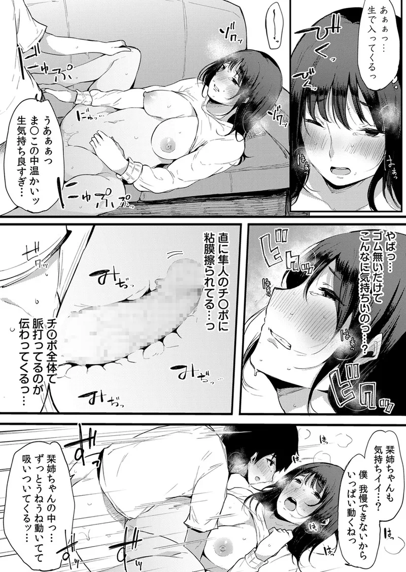 不純なカンケイ Page.96