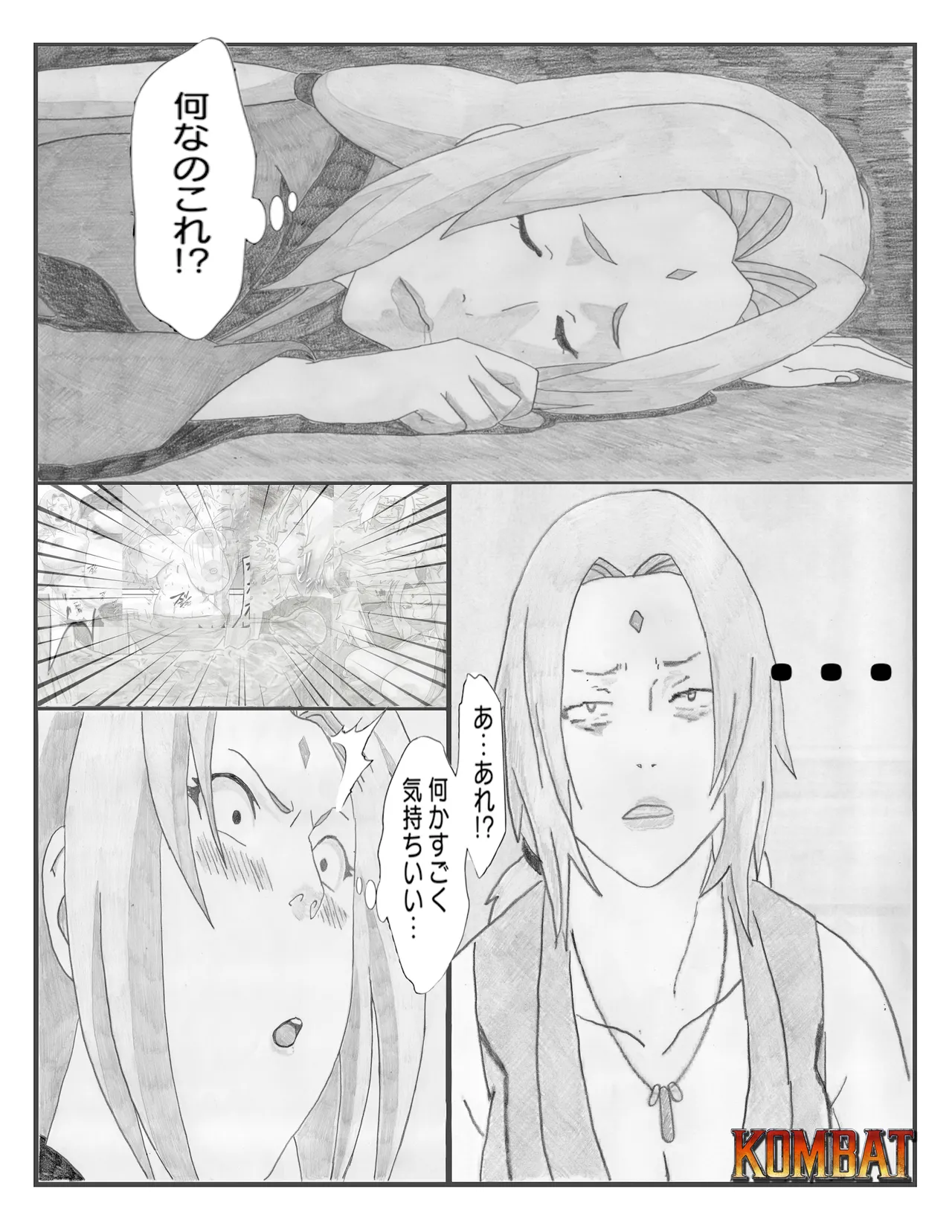 火影の本質 Page.17