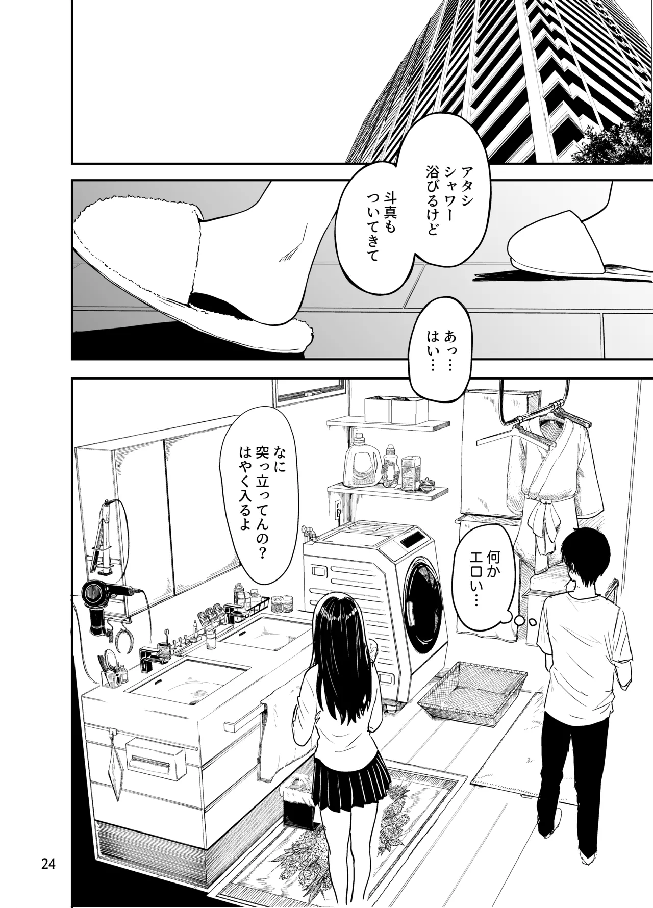 ギャルとめっちゃ生ハメ中出しえっちするハナシ #2 Page.25