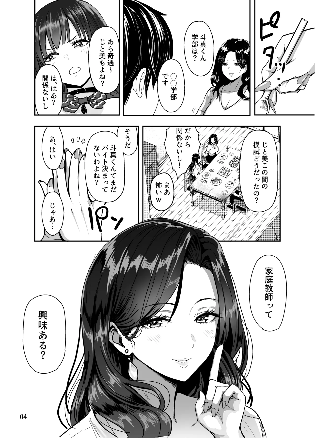 ギャルとめっちゃ生ハメ中出しえっちするハナシ #2 Page.5