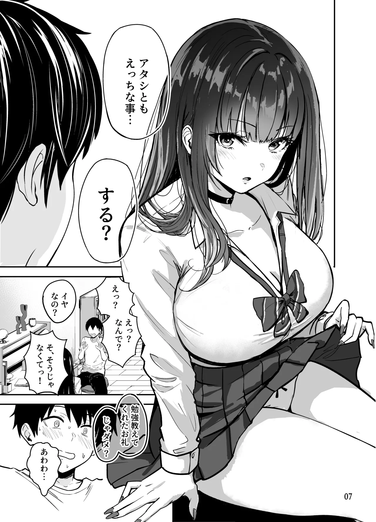 ギャルとめっちゃ生ハメ中出しえっちするハナシ #2 Page.8