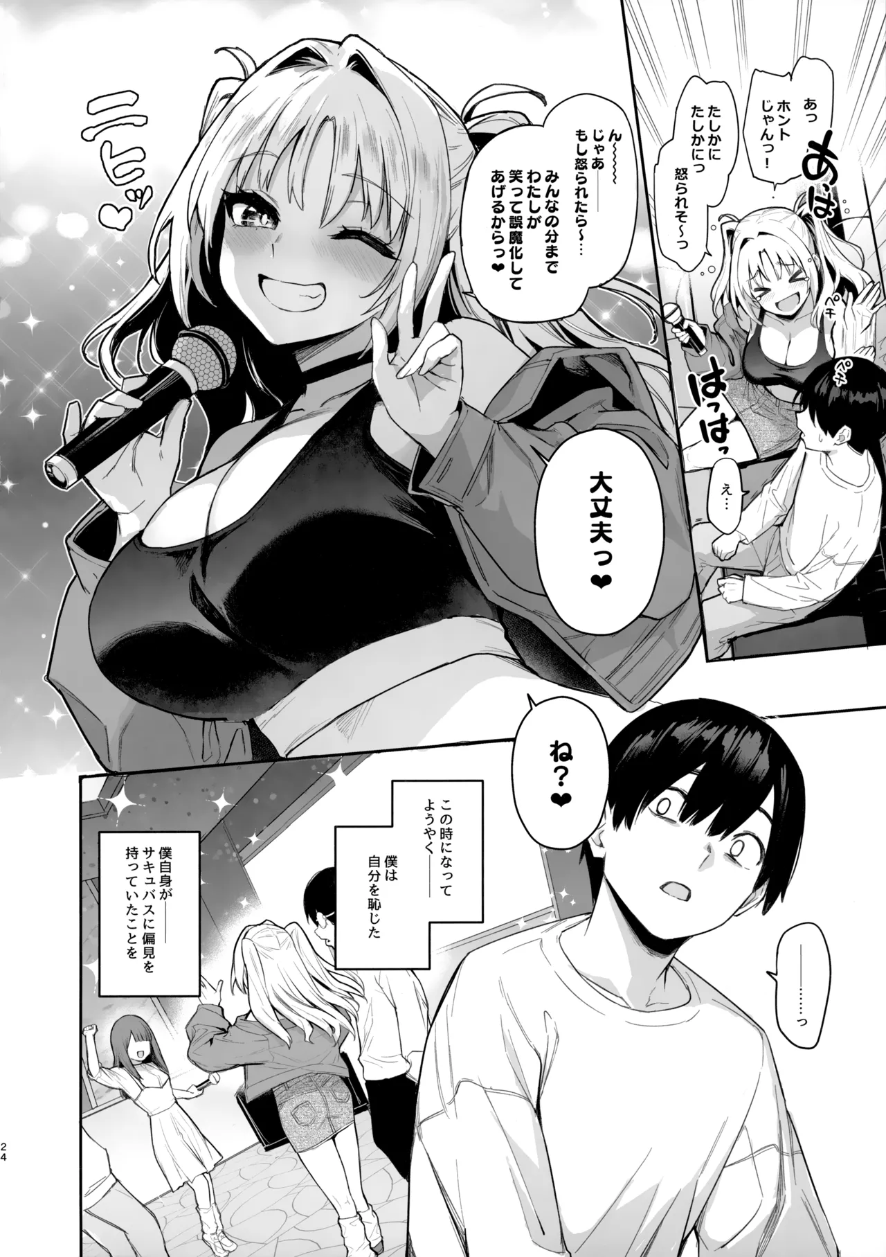 サキュバス性徒会シコシコ執行部2 NOA ver. Page.23