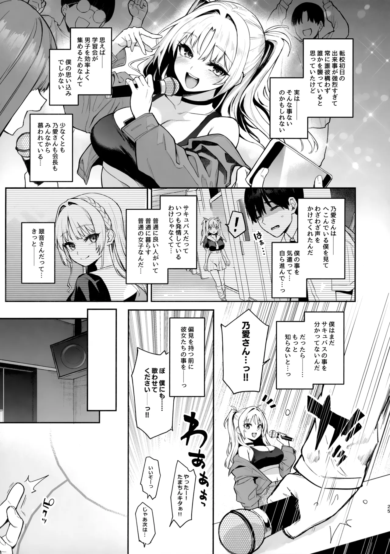 サキュバス性徒会シコシコ執行部2 NOA ver. Page.24