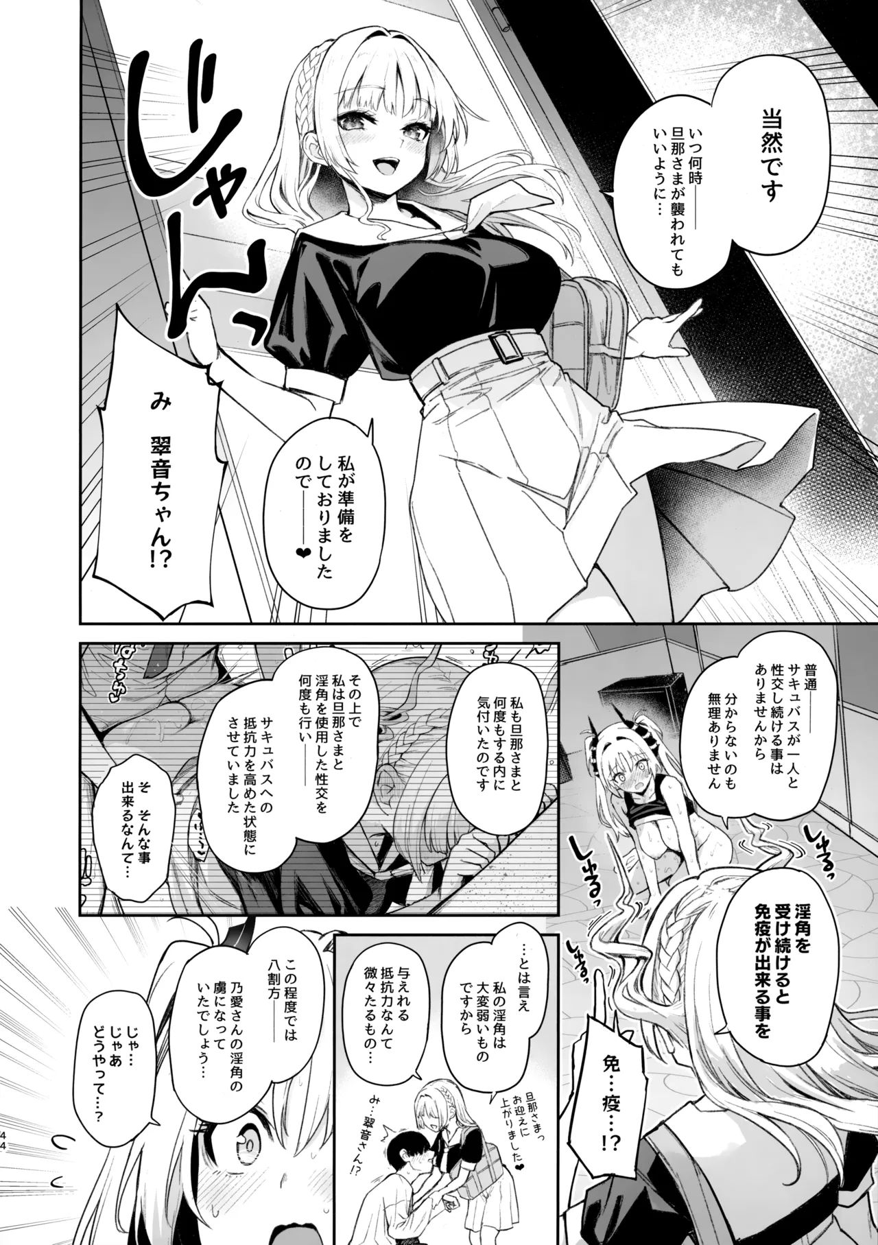 サキュバス性徒会シコシコ執行部2 NOA ver. Page.43