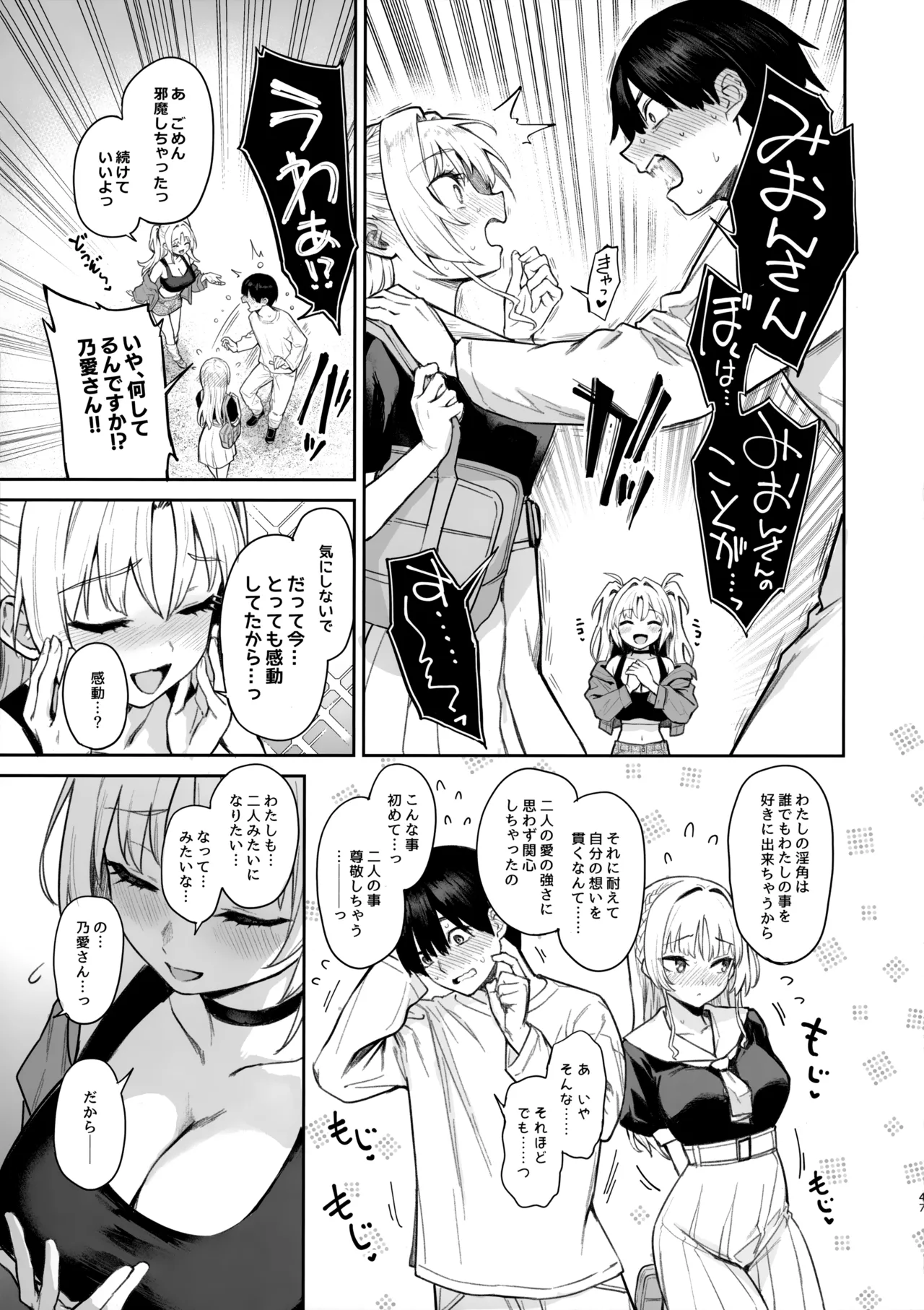 サキュバス性徒会シコシコ執行部2 NOA ver. Page.46