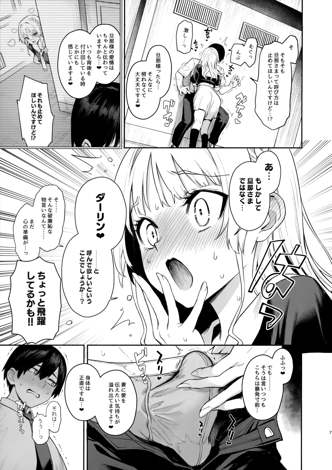 サキュバス性徒会シコシコ執行部2 NOA ver. Page.6