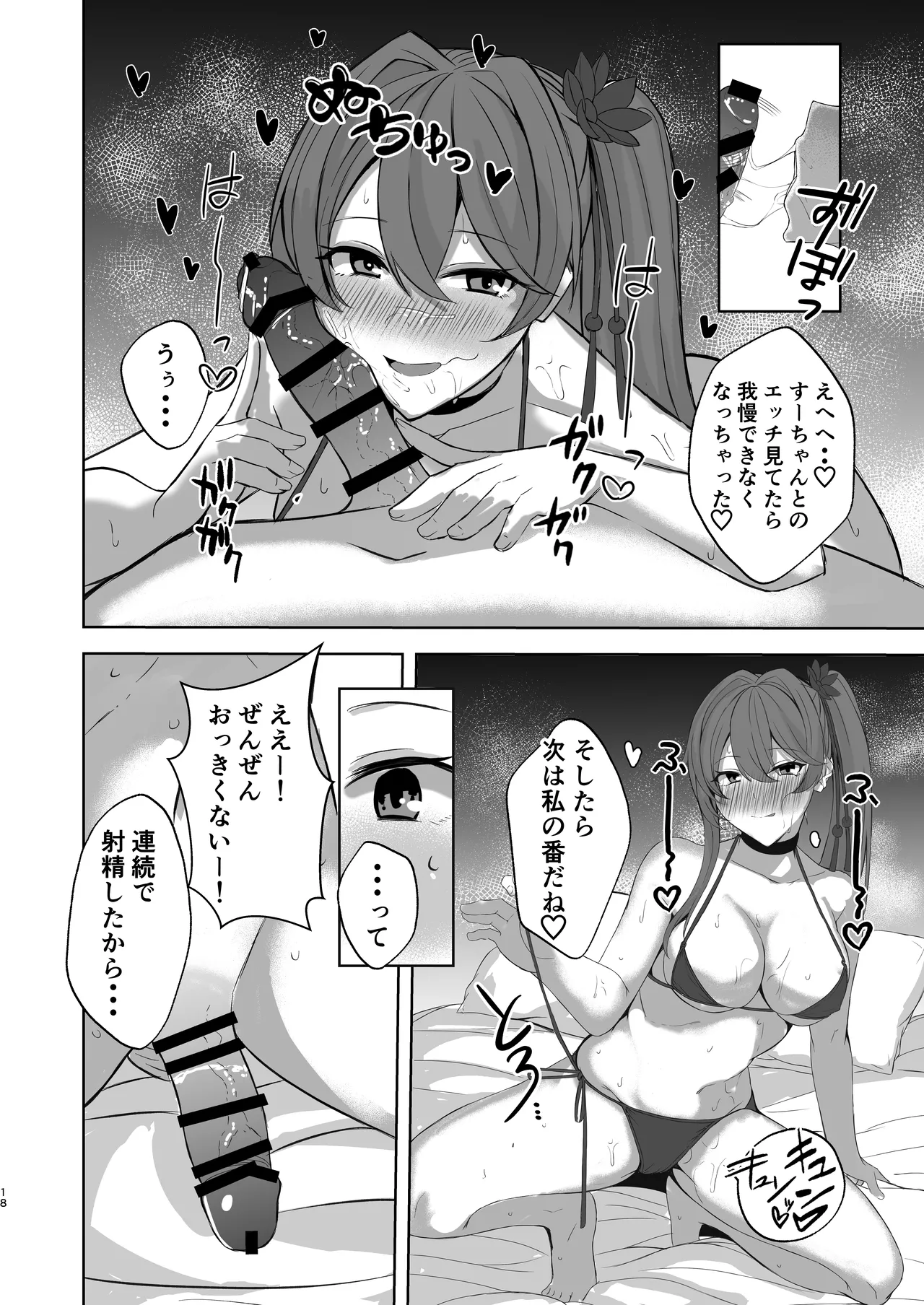 素裳と桂乃芬とエッチするだけの本 Page.17