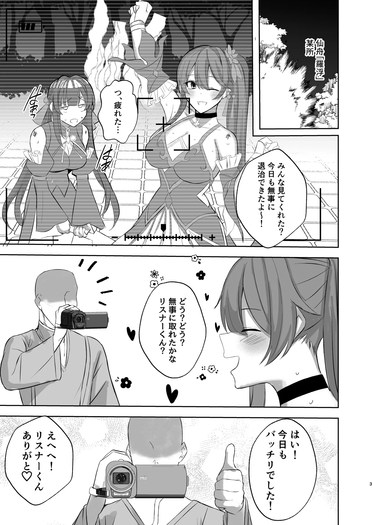 素裳と桂乃芬とエッチするだけの本 Page.2