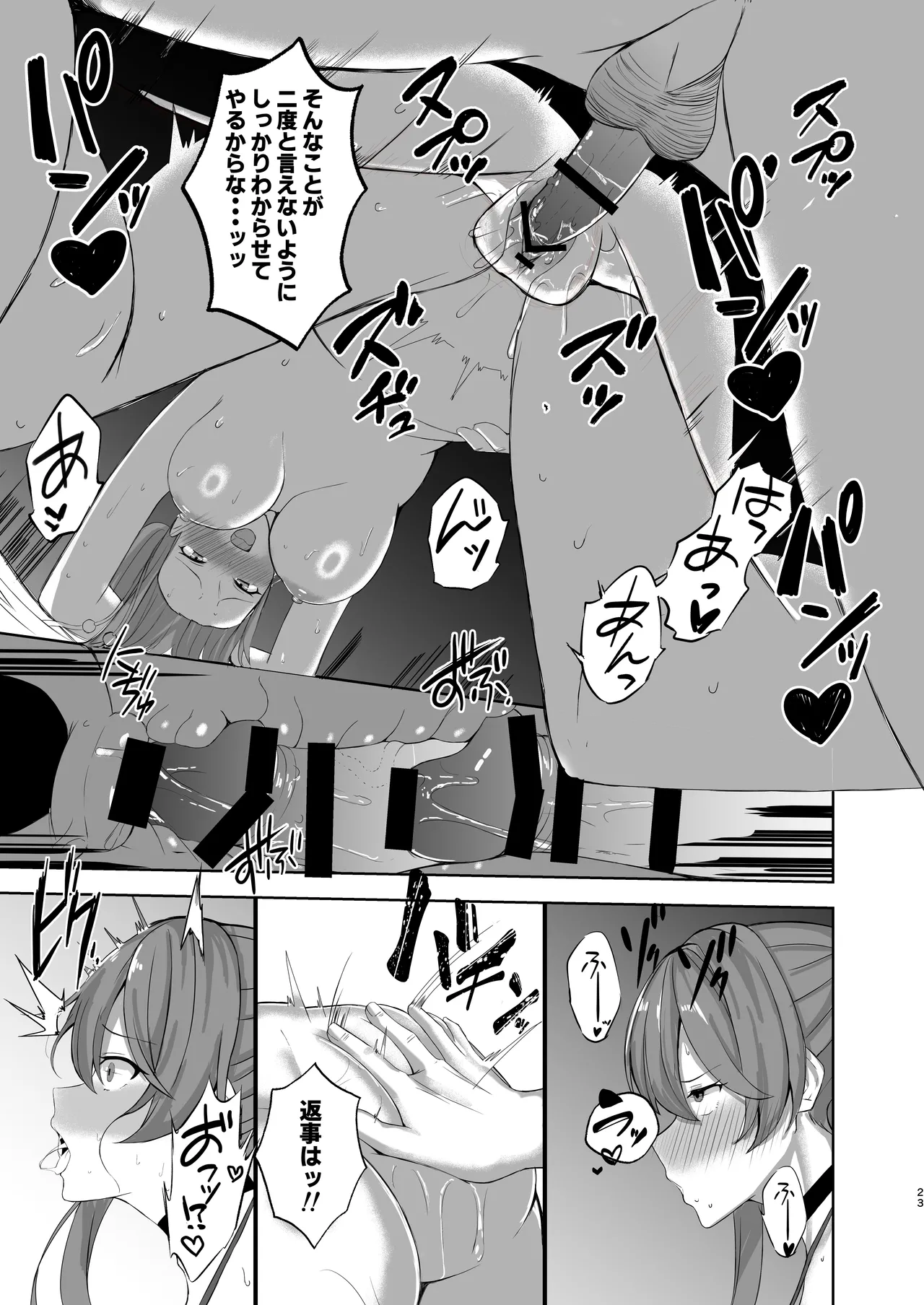 素裳と桂乃芬とエッチするだけの本 Page.22