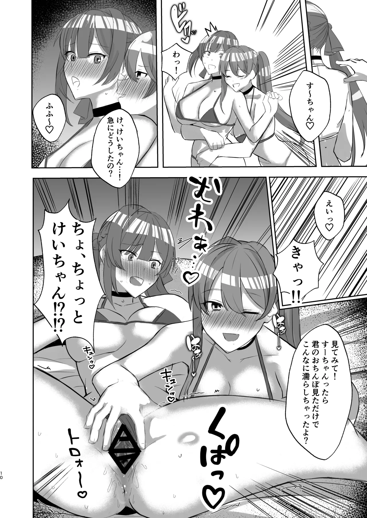 素裳と桂乃芬とエッチするだけの本 Page.9