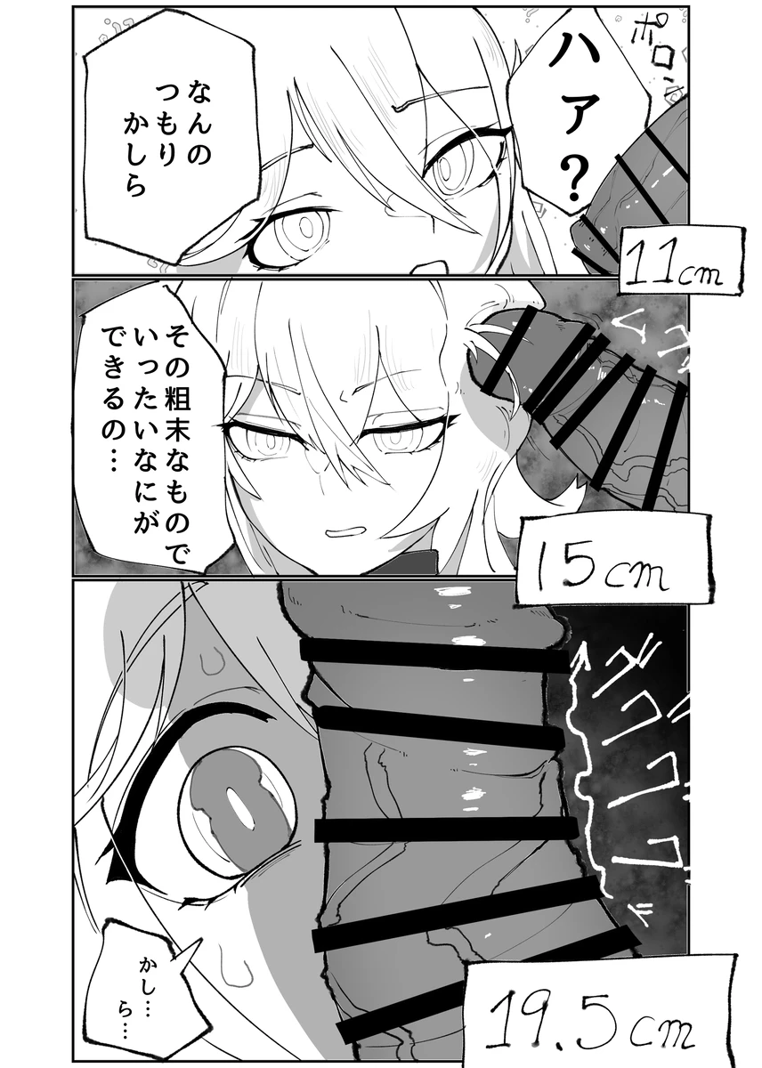 セルマ様の下僕がセルマ様を下僕にする漫画 Page.2