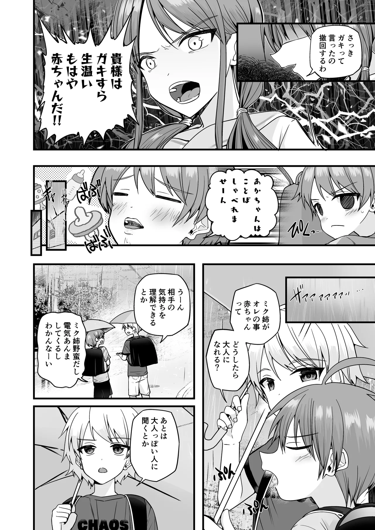 純情サラブレッド クッキング編 Page.10