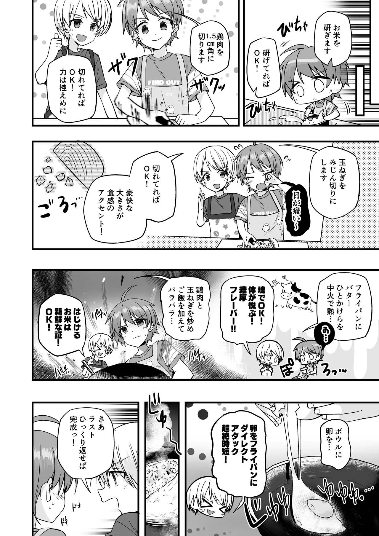 純情サラブレッド クッキング編 Page.20