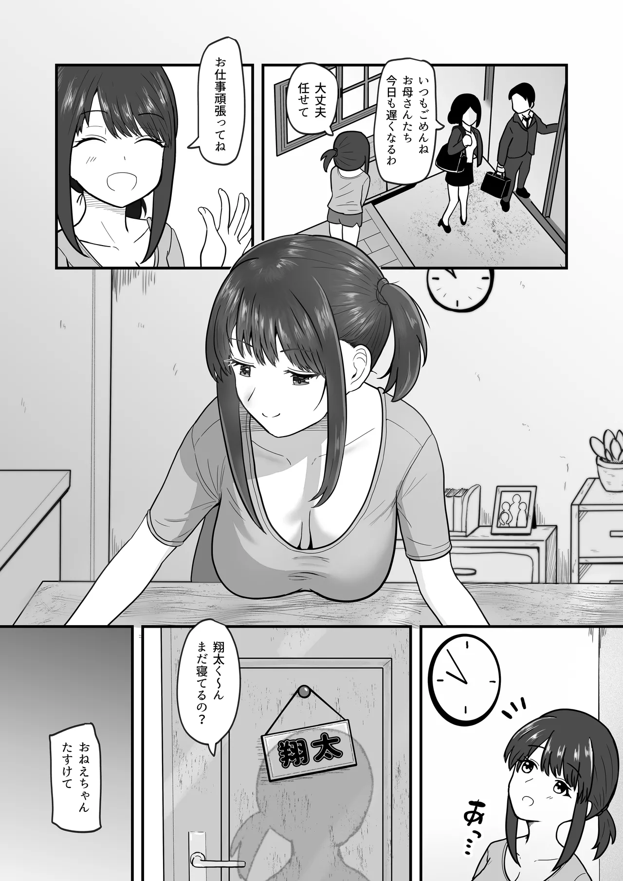 あまあまお姉ちゃんにおちんちんヨシヨシしてもらうおねショタ話 Page.14