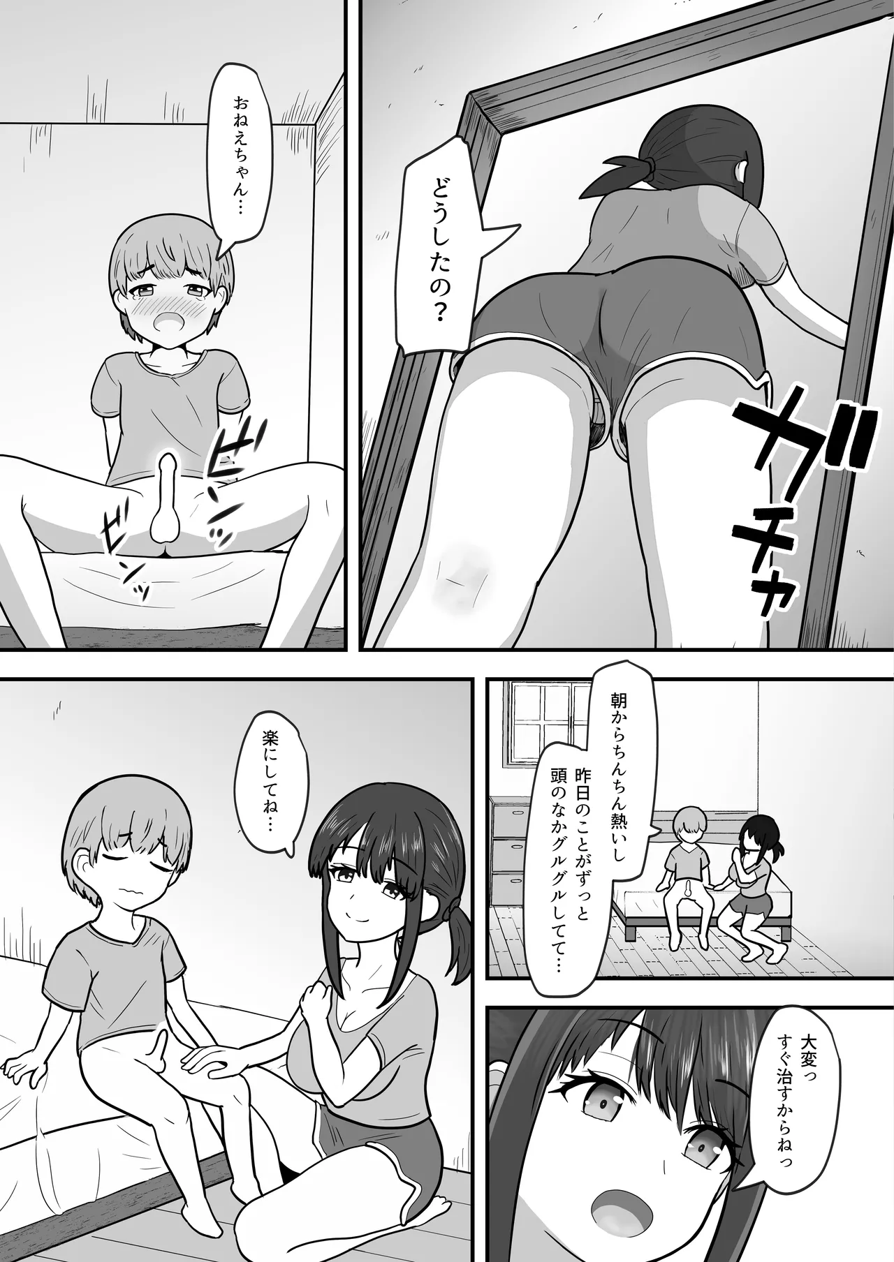 あまあまお姉ちゃんにおちんちんヨシヨシしてもらうおねショタ話 Page.15