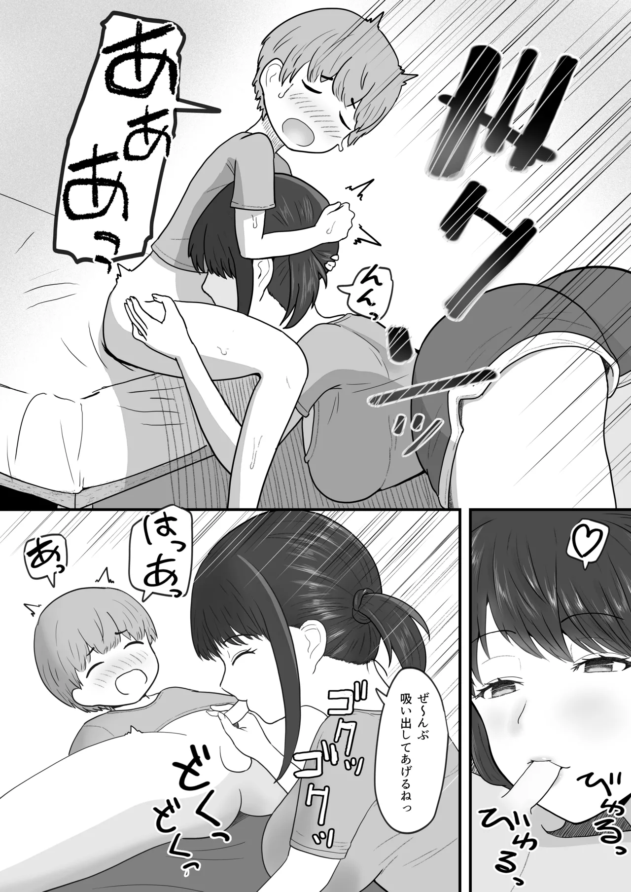 あまあまお姉ちゃんにおちんちんヨシヨシしてもらうおねショタ話 Page.18