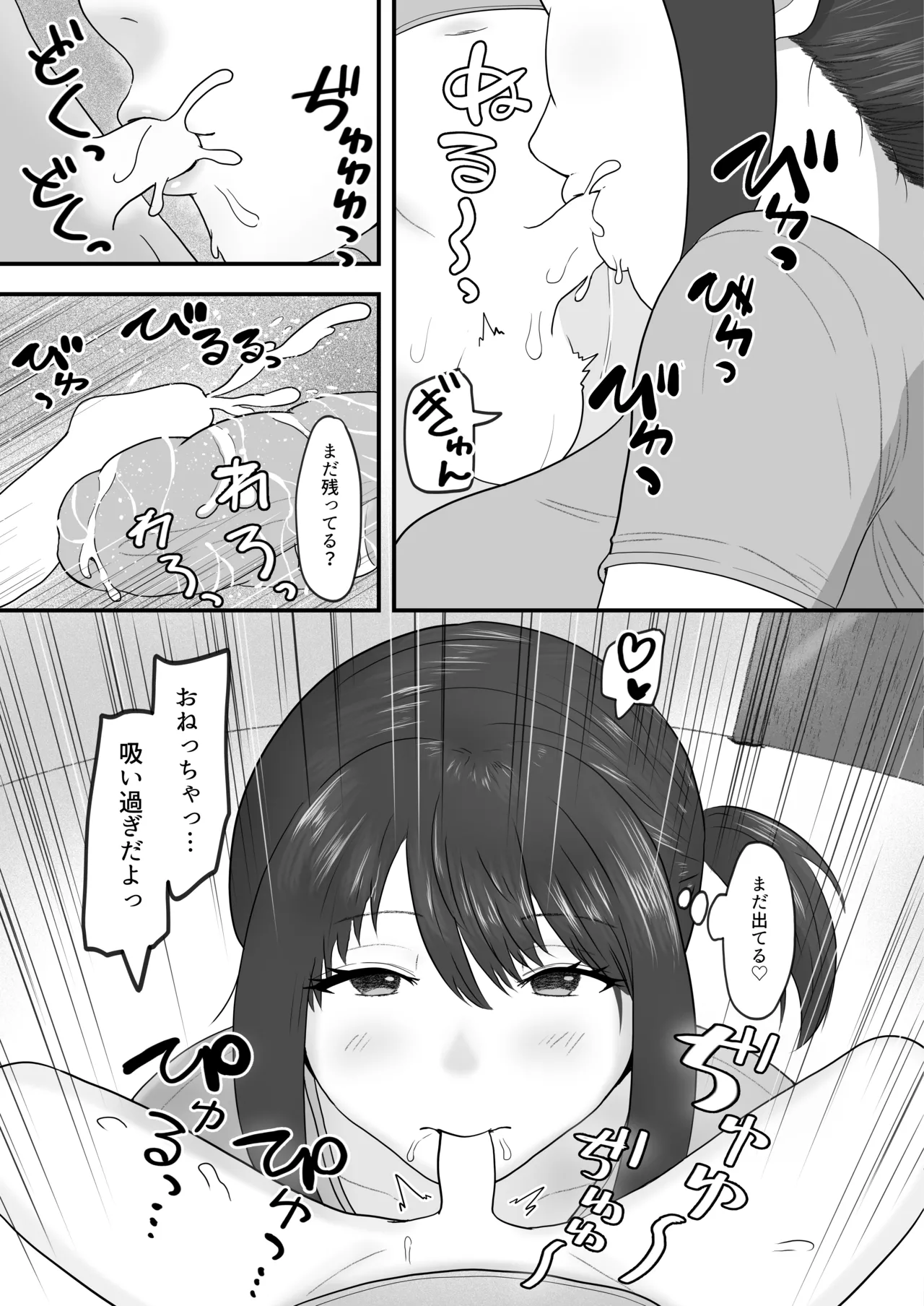 あまあまお姉ちゃんにおちんちんヨシヨシしてもらうおねショタ話 Page.19